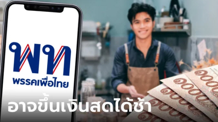 ร้านค้าร่วมโครงการเงินดิจิทัล 10,000 บาท ส่อแววแลกเงินสดได้ล่าช้า